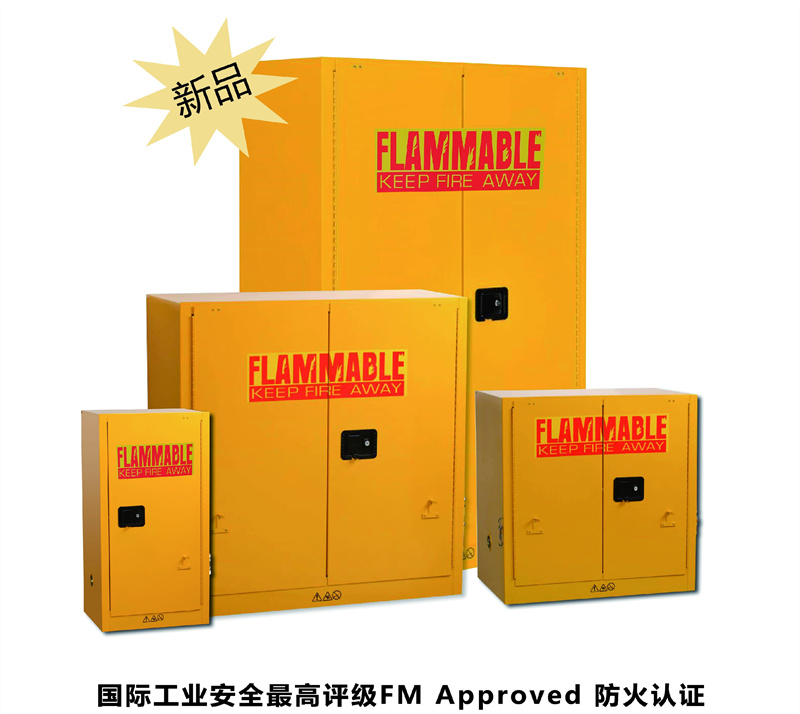 FM認證防火安全柜